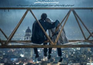 اکران آنلاین فیلم سینمایی ‌«زیبا صدایم کن»‌ در فیلم نت 