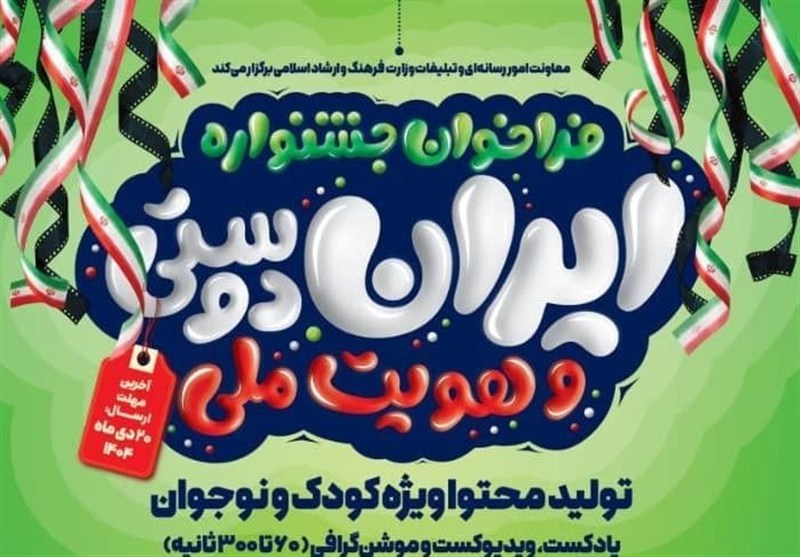 فراخوان تولید پادکست و ویدیوکست ایران‌ دوستی منتشر شد