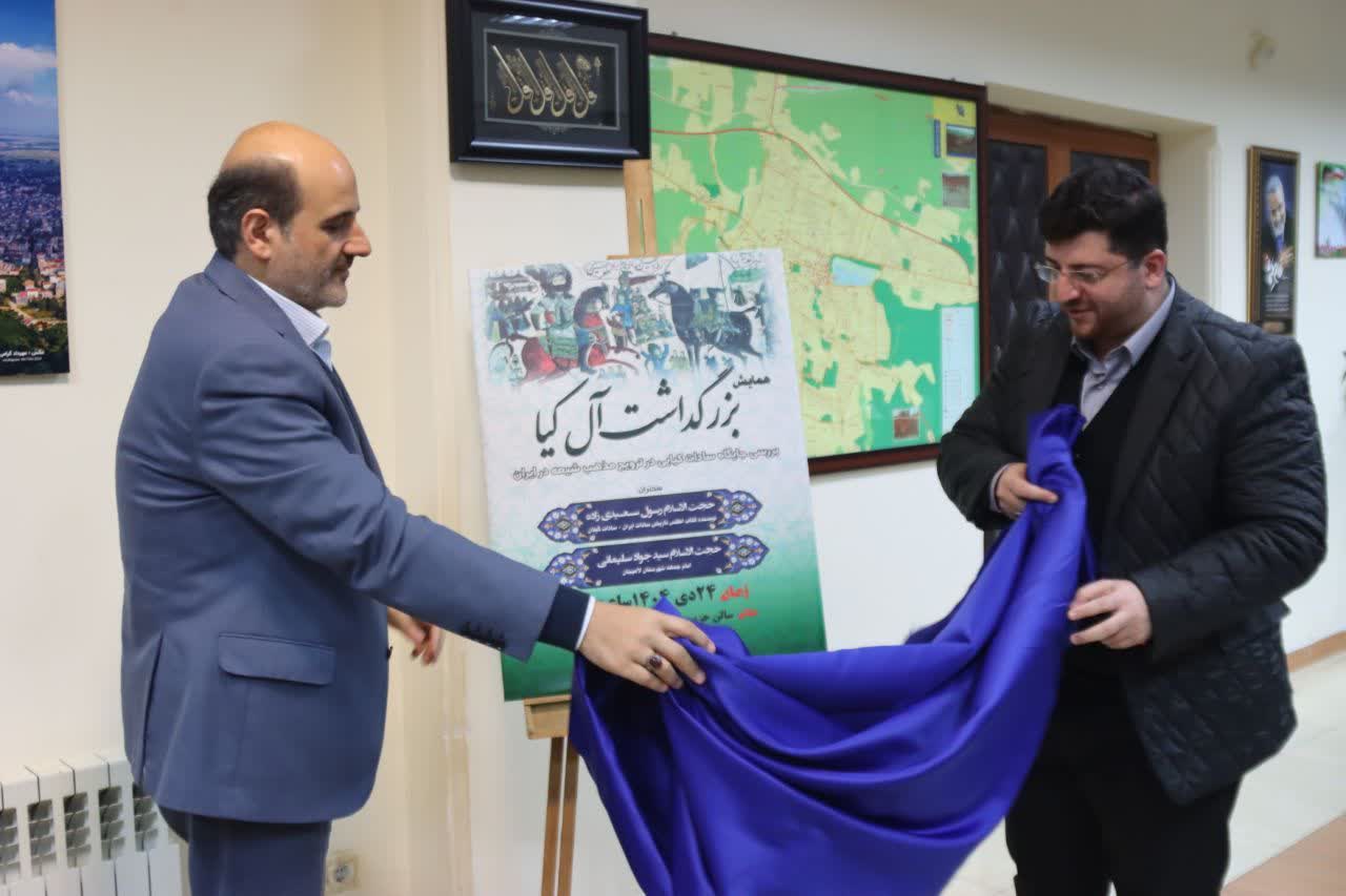 فرماندار لاهیجان در آیین رونمایی از پوستر همایش بزرگداشت آل کیا: پرداخت مستند به پیشینه تاریخی لاهیجان ضرورتی فرهنگی و وظیفه ای تاریخی است  