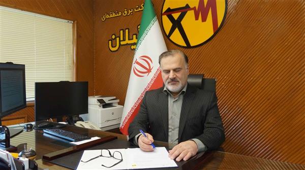 مدیرعامل شرکت برق منطقه ای گیلان در پیامی ولادت امام علی (ع) و روز مرد را تبریک گفت