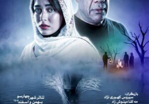 «مه لقا می نوش» با چهل گیس در تئاتر شهر به روی صحنه می رود