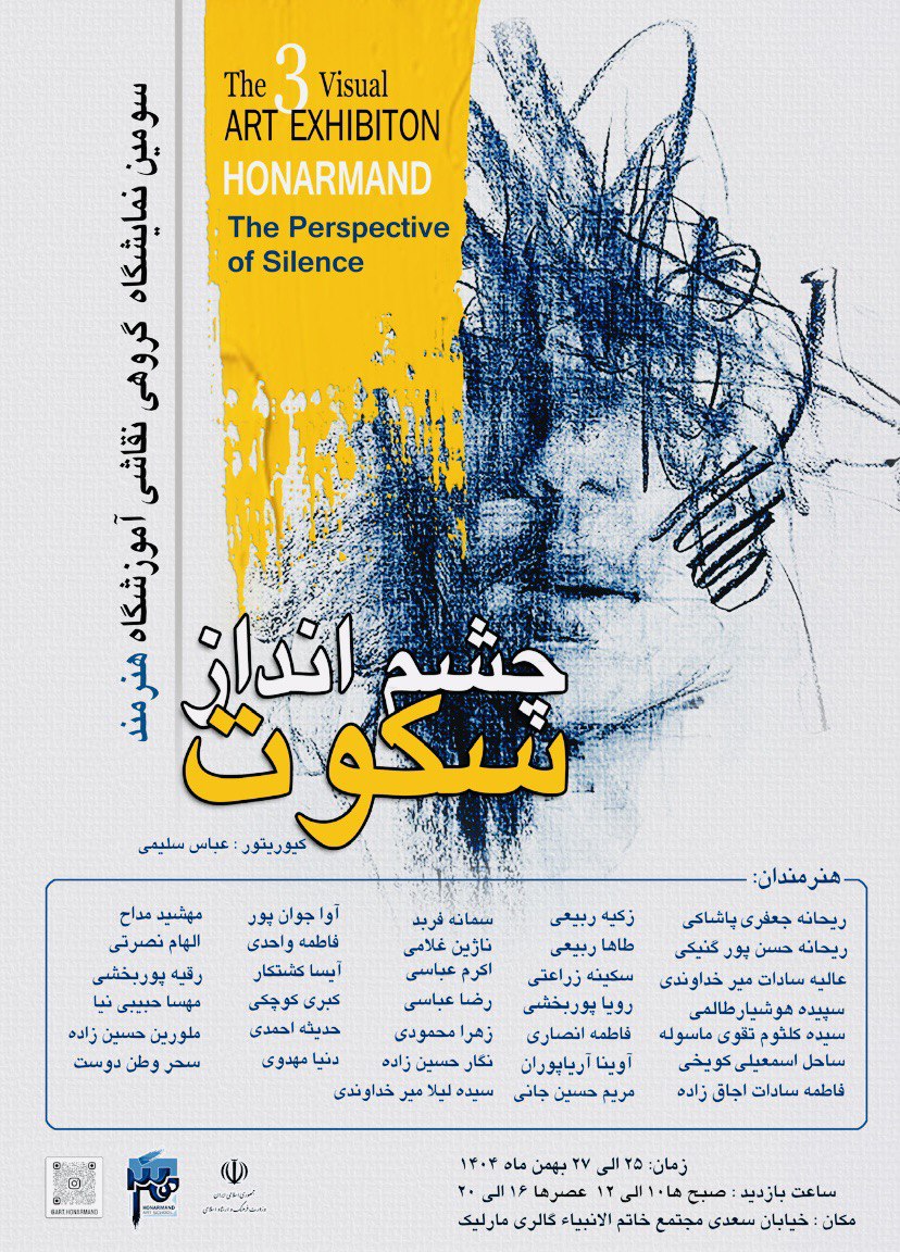 برپایی  نمایشگاه گروهی نقاشی آموزشگاه هنرمند با عنوان «چشم انداز سکوت» در مجتمع خاتم الانبیا رشت