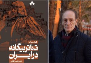 کتاب جدید ناصر آقایی منتشر شد