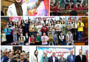 برگزاری آیین اختتامیه هشتمین جشنواره بازیگری کودک و نوجوان سروش گیلان