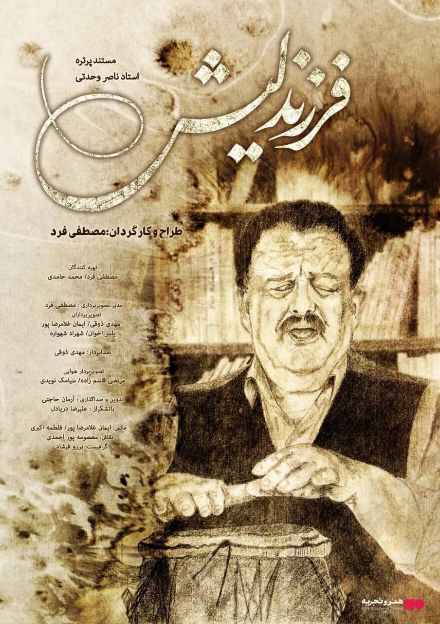 اکران مستند ” فرزند لیش ” از ۶ اسفند در هنر و تجربه 