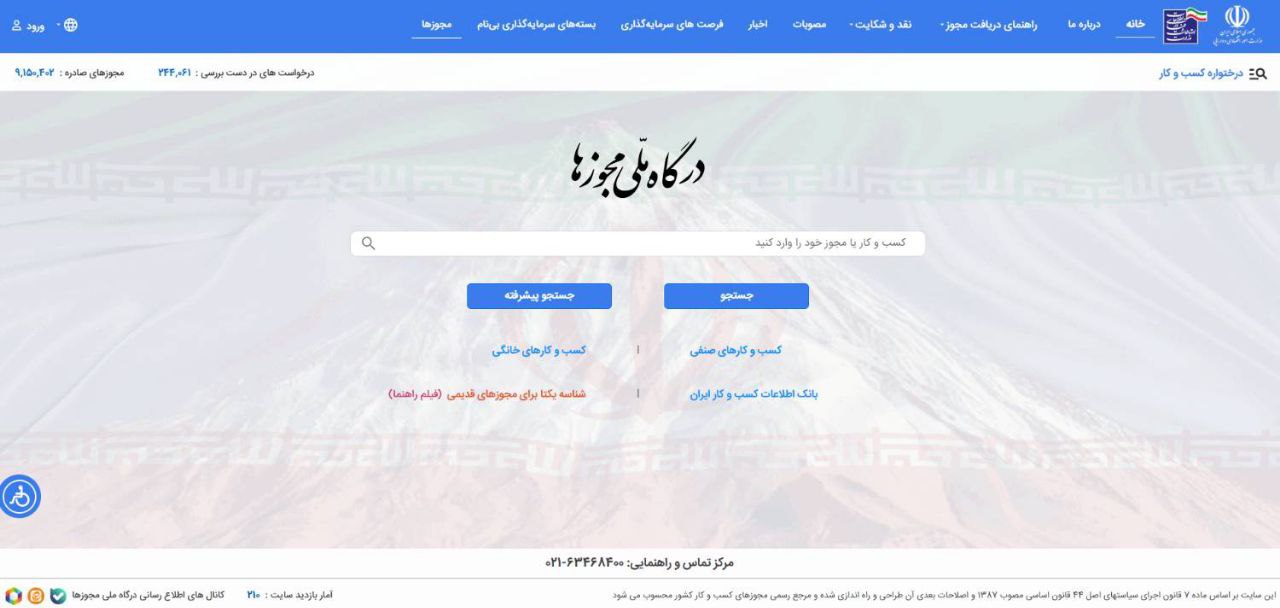 حذف کارت معاینه بهداشتی از تمدید پروانه های کسب