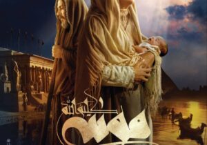 اکران آنلاین «موسی کلیم‌الله» از ششم فروردین