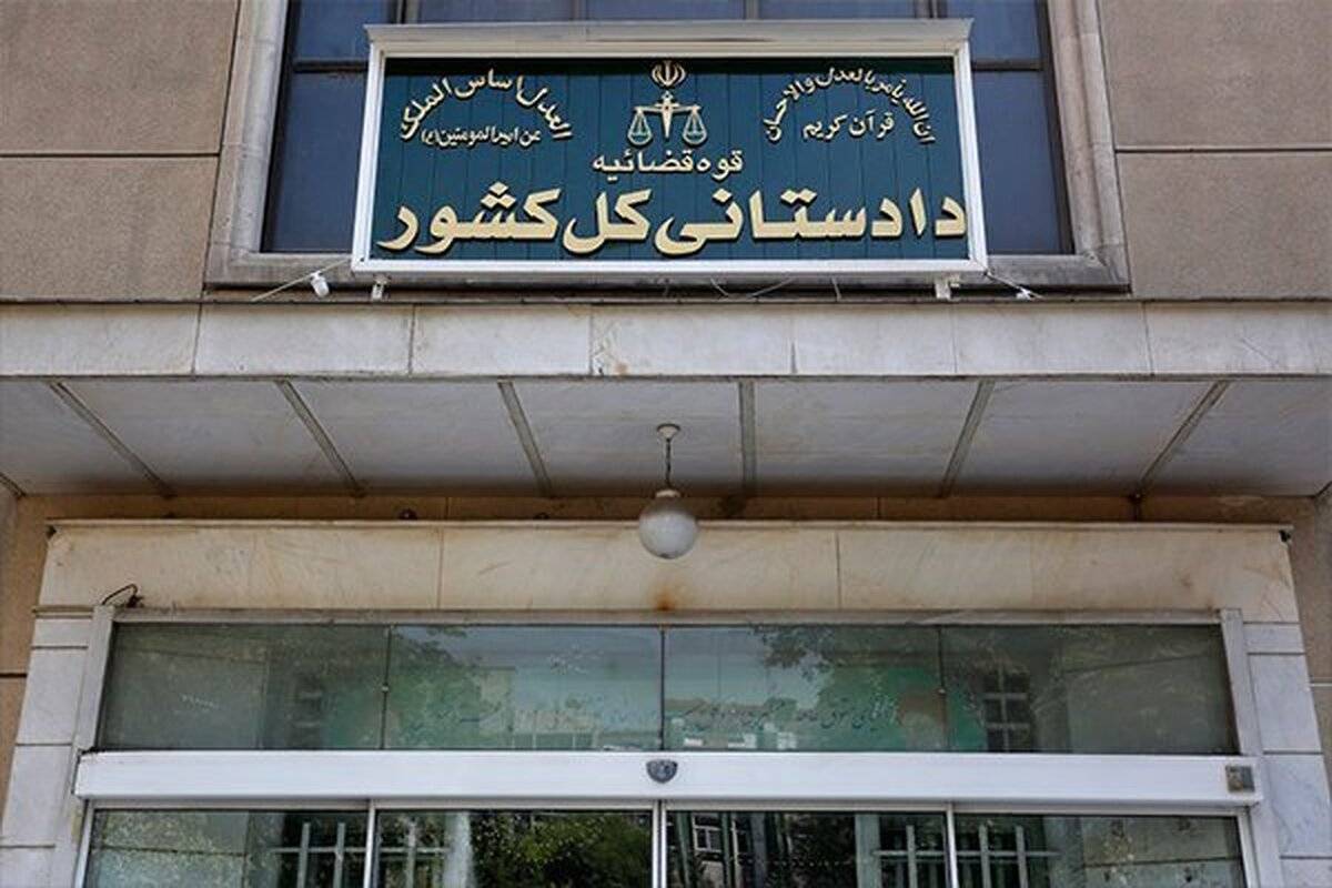 دادستانی کل کشور اعلام کرد: مصادره اموال ایرانیان خارج‌ نشین همراهی و همکاری کننده با دشمن 