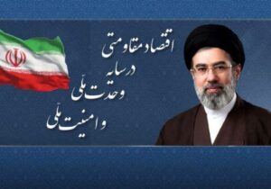 سال ۱۴۰۵ توسط رهبر معظم انقلاب سال اقتصاد مقاومتی در سایه وحدت ملی و امنیت ملی نام‌گذاری شد