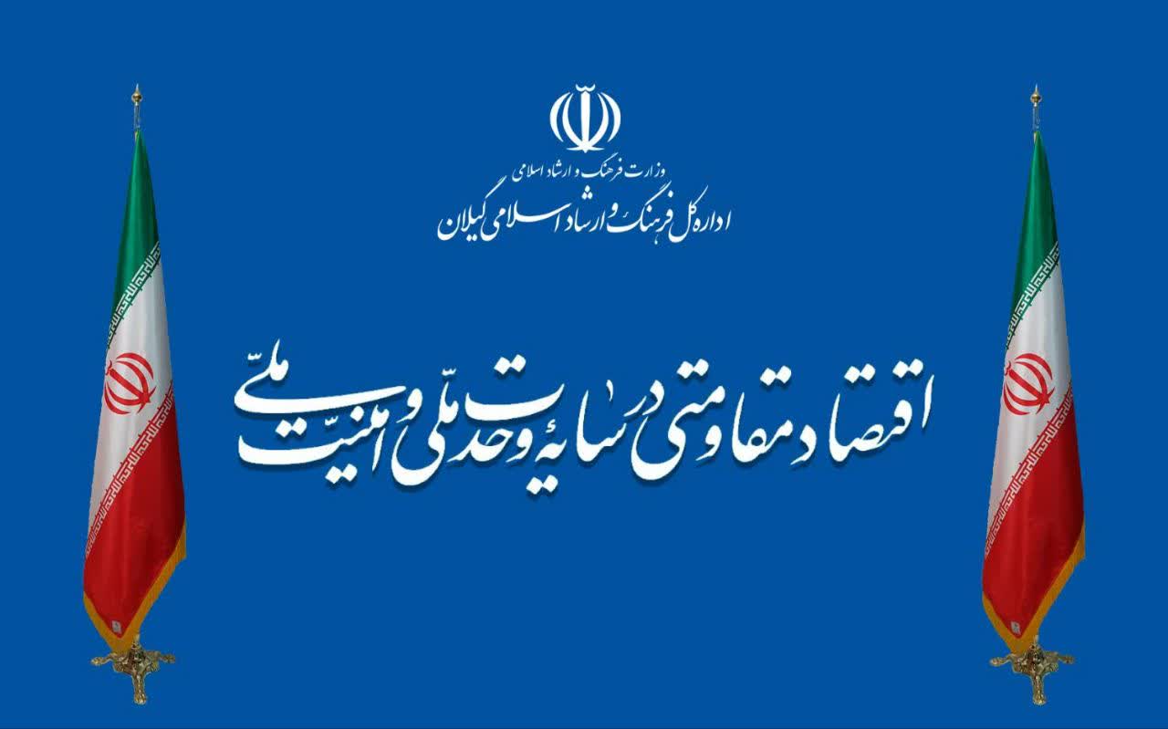پیام مدیرکل فرهنگ و ارشاد اسلامی گیلان به مناسبت آغاز سال نو و تلاقی آن با عید سعید فطر