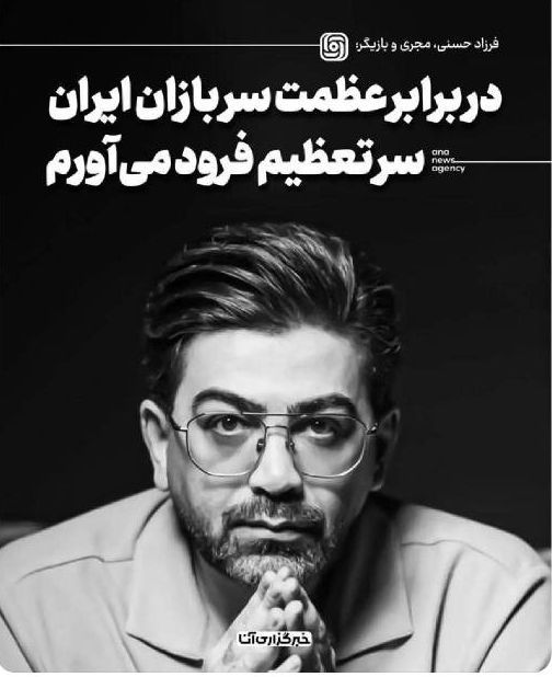 فرزاد حسنی: دستان شیر مردان ایرانی در پشت لانچرها را می‌بوسم