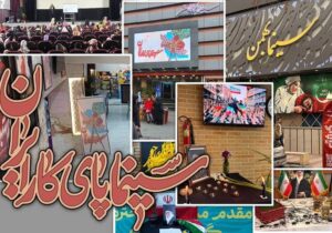 گسترش پویش «سینما پای کار ایران» با همراهی ۱۱۰ سالن در سراسر کشور