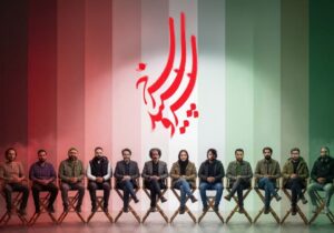 پخش «سرو، سپید، سرخ» از شبکه یک آغاز می‌شود