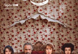 «گل سنگ» در کنداکتور شیدا