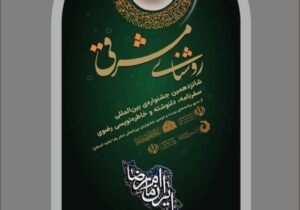 تعداد آثار رسیده به دبیرخانه شانزدهمین دوره جشنواره بین‌المللی رضوی ایلام از مرز هزار اثر عبور کرد