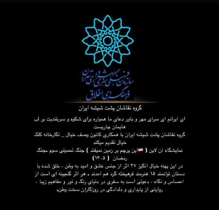 برپایی نمایشگاه آنلاین «این پرچم زمین نمی افتد» با حضور «ویدا حق شناس» هنرمند گیلانی