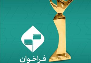 فراخوان چهل‌‌ و‌ سومین جشنواره بین‌المللی فیلم کوتاه تهران منتشر شد