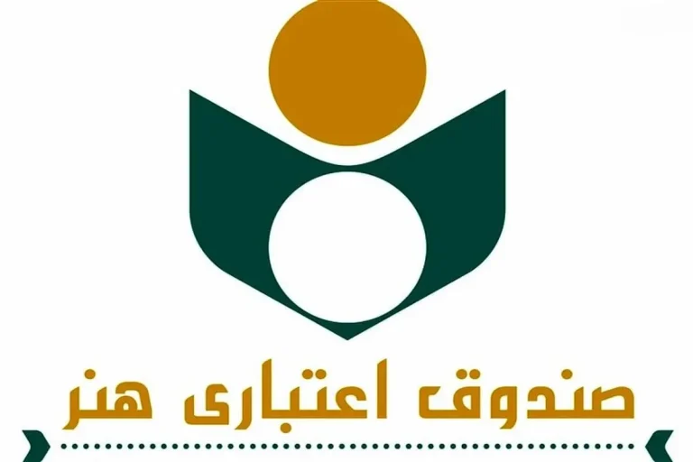 انفعال صندوق اعتباری هنر در مواقع بحرانی 