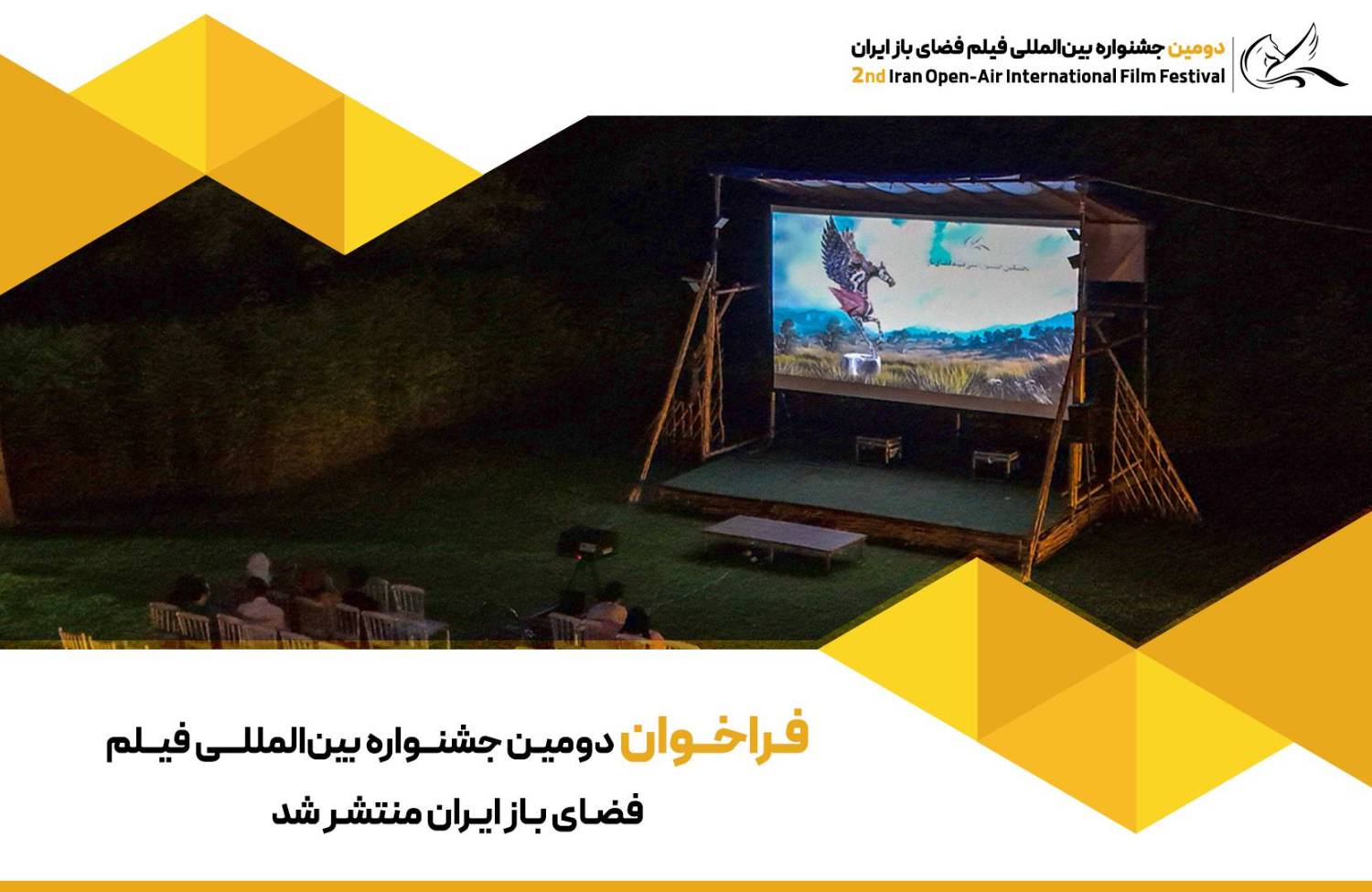 آغاز ثبت‌نام بخش فیلمنامه اقتباسی جشنواره فیلم کوتاه تهران