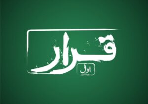 «قرار» اکران فیلم کوتاه در سینماهای سراسر کشور