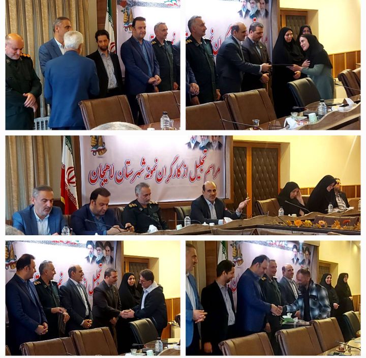 تقدیر از کارگران نمونه شهرستان لاهیجان در سالن اجتماعات فرمانداری