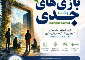 برگزاری بوت‌ کمپ تخصصی بازی‌های جدی در گیلان