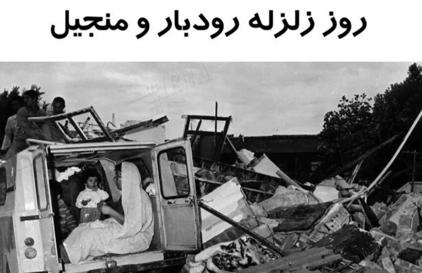 ۳۱ خرداد ۱۳۶۹؛ شبی که رودبار لرزید
