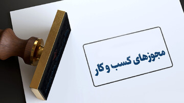 تمدید تمامی مجوزها و مهلت‌های ویژه دوران جنگ تا پایان شهریور
