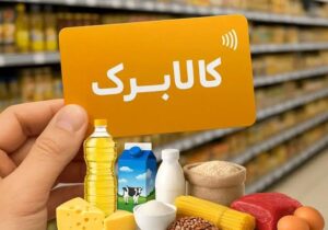 آغاز خرید مرحله جدید کالابرگ از امروز 