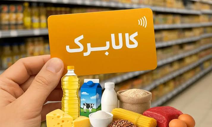 آغاز خرید مرحله جدید کالابرگ از امروز 