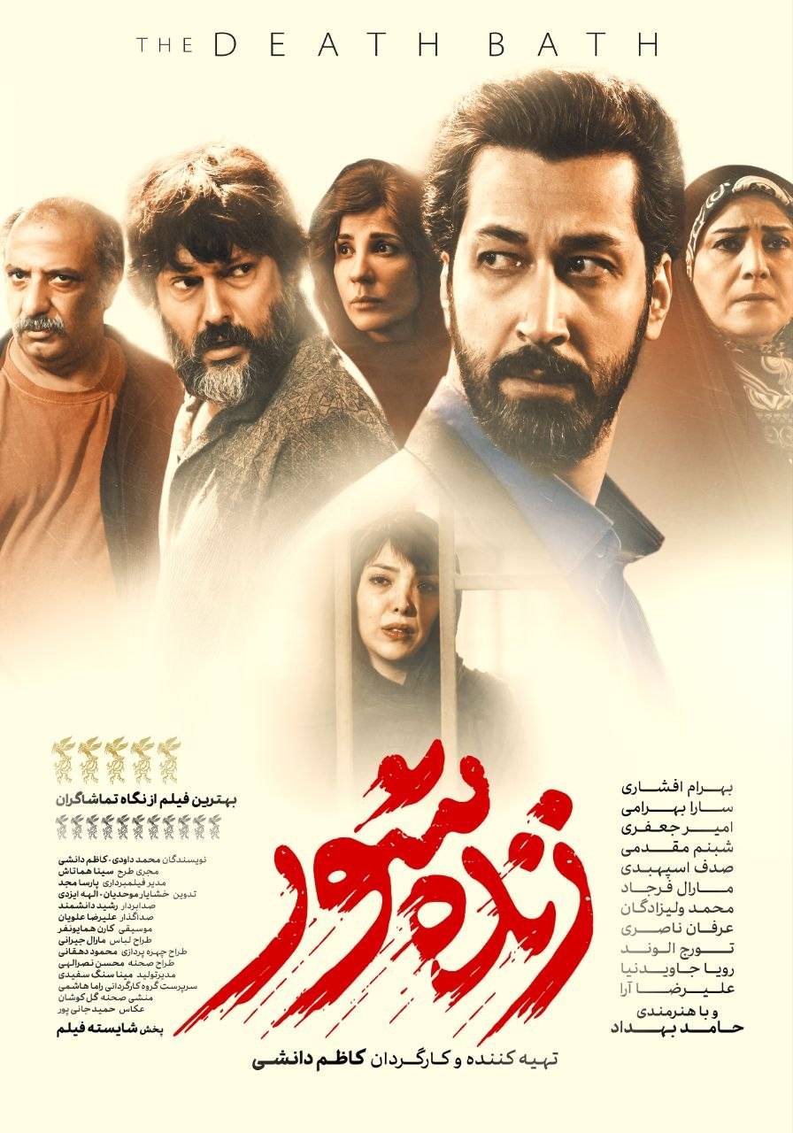 فیلم سینمایی «زنده‌ شور» ۲۰ میلیاردی شد