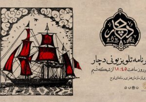 روایتی از آیین عاشورا روی آنتن شبکه نسیم