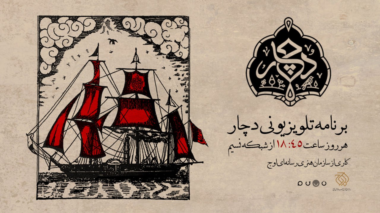 روایتی از آیین عاشورا روی آنتن شبکه نسیم