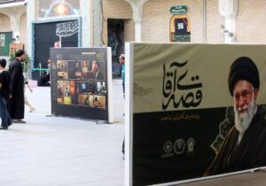 برپایی نمایشگاه «قصه آقا» در حرم بانوی کرامت