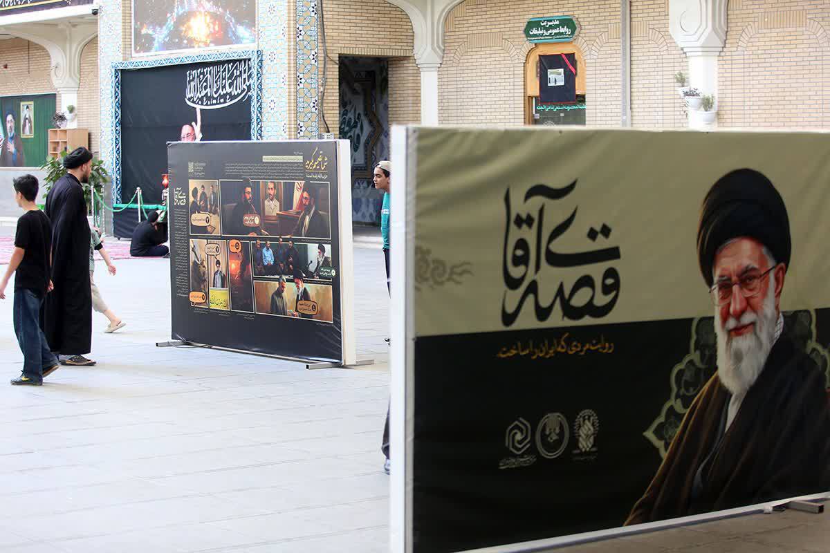 برپایی نمایشگاه «قصه آقا» در حرم بانوی کرامت