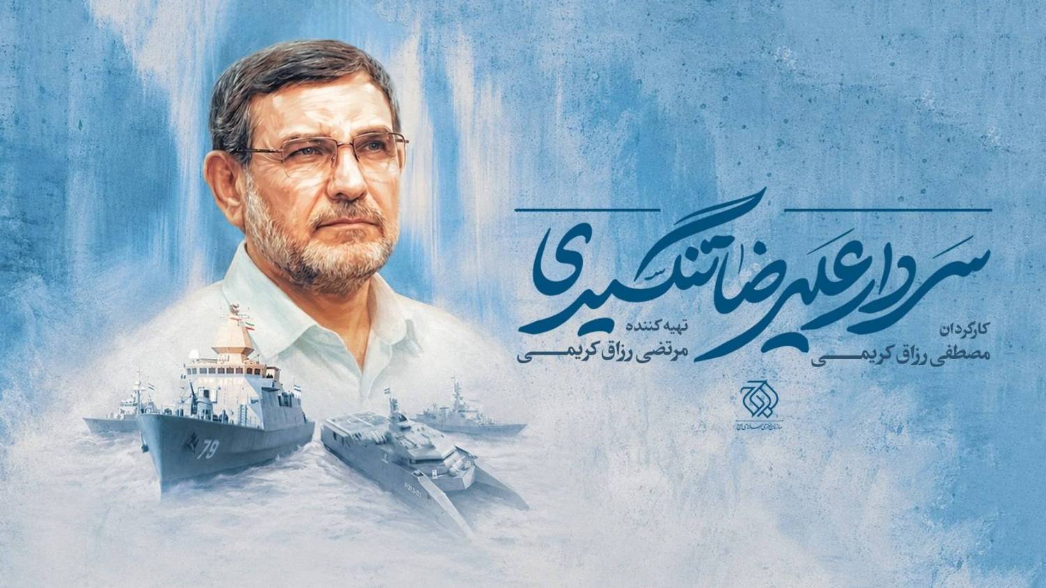 مصطفی رزاق‌ کریمی مستند «شهید تنگسیری» را می‌سازد