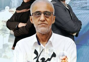 فیلم داستانی «میعاد» در آستانه اشرفیه اکران شد 