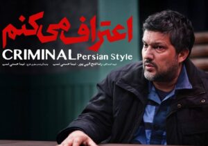 حامد بهداد با «اعتراف میکنم» در نمایش خانگی 