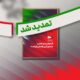 فراخوان پانزدهمین جشنواره بین‌المللی فیلم صد تمدید شد