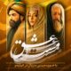 سریال «مست عشق» به زودی منتشر می‌شود