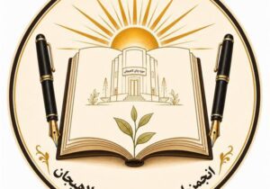 مسئول و اعضای انجمن ادبی حزین لاهیجی در سمت خود ابقا شدند