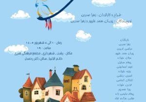 نمایش «طوطی» در رشت به روی صحنه می رود