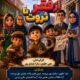 نمایش کودک «از فقر تا ثروت» در تماشاخانه هفت رشت به روی صحنه می رود 