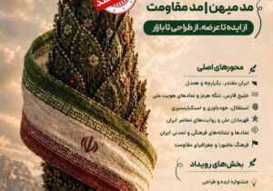 مهلت ارسال آثار به رویداد «سروایران» یک شهریور ماه اعلام شد