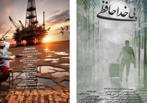 نامزدی ۲ مستند تلویزیون در جشنواره یونیورسال نیویورک