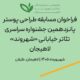 فراخوان مسابقه طراحی پوستر جشنواره سراسری تئاتر خیابانی «شهروند» لاهیجان