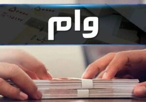 امکان دریافت وام قرض الحسنه ازدواج و فرزندآوری از طریق کارت رفاهی