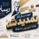 تمدید مهلت ارسال آثار به هفتمین جشنواره فرهنگی هنری رسام