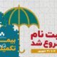 آغاز ثبت نام بیمه تکمیلی اعضای صندوق اعتباری هنر 