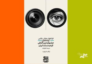 انتشار فراخوان دومین رقابت عکاسی «از قاب تا روایت»